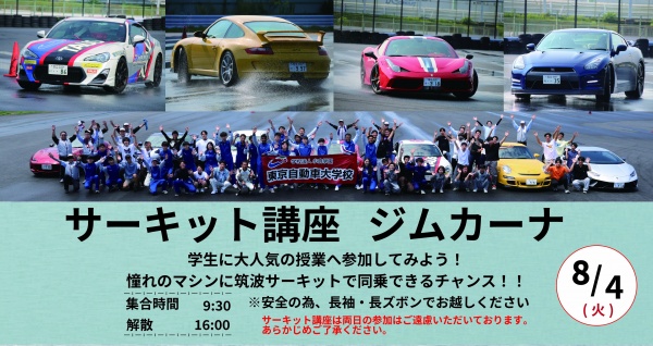 サーキット講座(ジムカーナ)