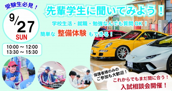 学生と話せる学校見学会!ミニ体験付き!