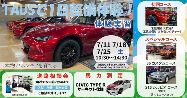 体験入学
