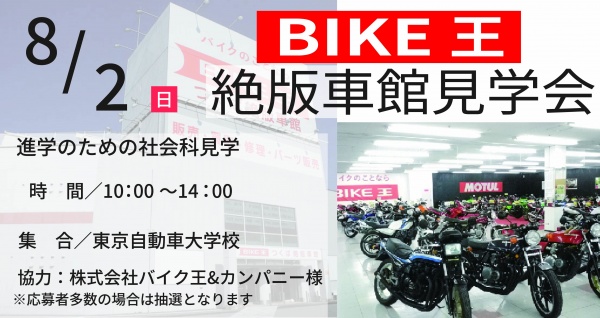 バイク王整備工場見学会