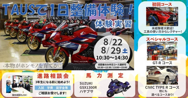 体験入学