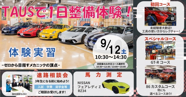 体験入学