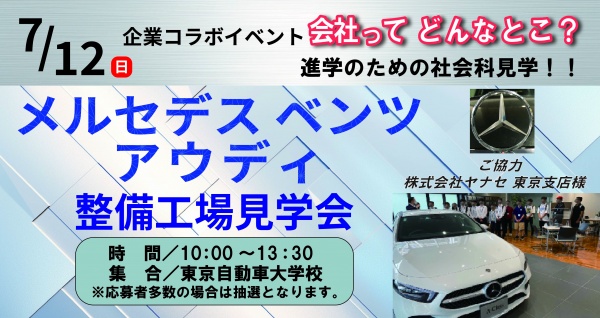 YANASE整備工場見学会