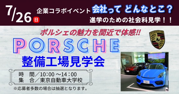 ポルシェ整備工場見学会