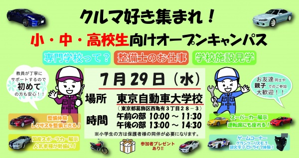 小中高校生限定！整備体験イベント！