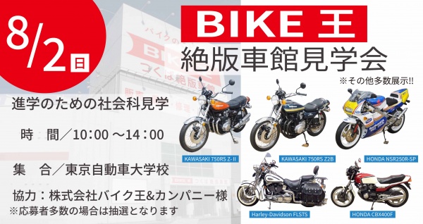 バイク王整備工場見学会