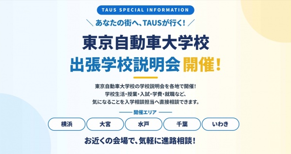 出張学校説明会【いわき会場】