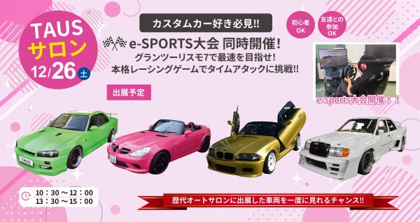 TAUSサロン