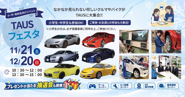 TAUSフェスタ