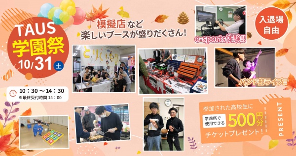 TAUS学園祭
