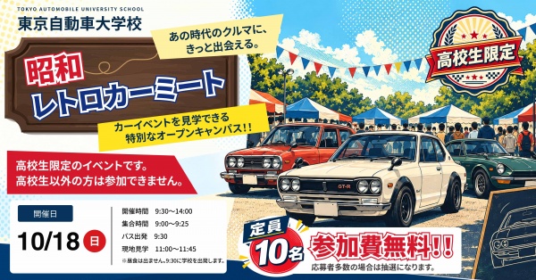 昭和レトロカーミート